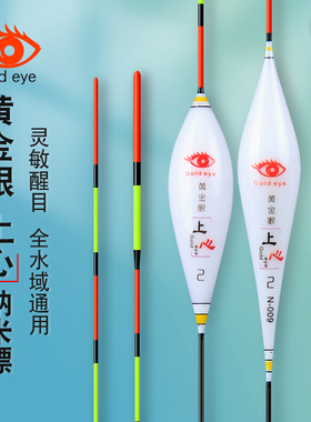 池海黄金眼鱼漂正品官方旗舰纳米浮漂鲤鲫鱼漂加粗醒目漂高灵敏
