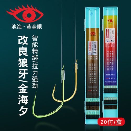黄金眼金海夕黑坑狼牙子线双钩