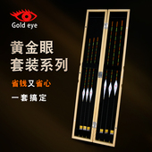 黄金眼旗舰 系列纳米芦苇碳素浮漂鲫鱼鲤鱼醒目漂 鱼漂套装