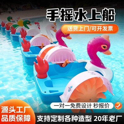 儿童水上手摇船充气泳池专用卡通电动碰碰船风景区发光电瓶船防侧