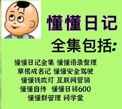 懂懂日记全集全套收集大全董俊峰老师空间博客董董日记全部资料