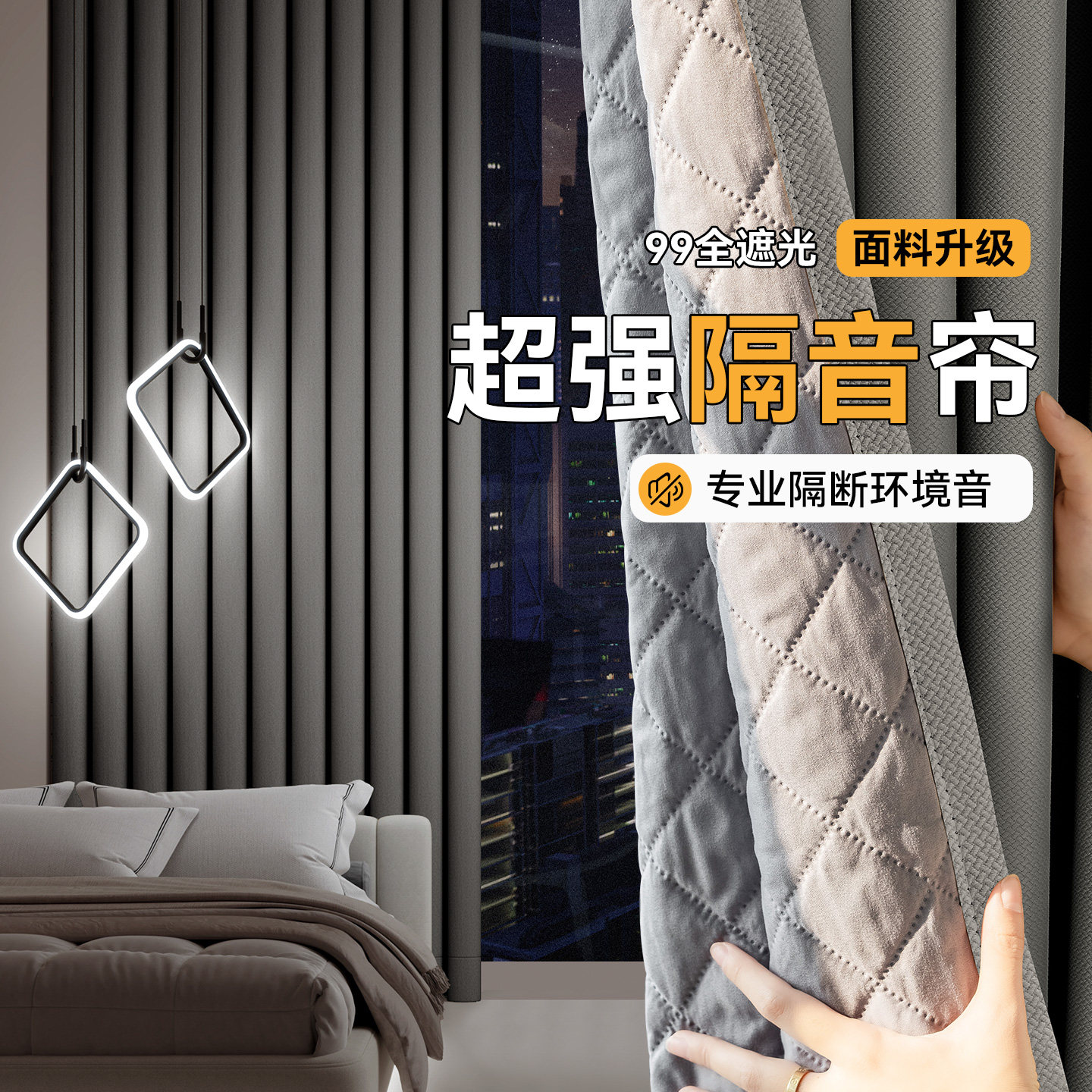 【升级全遮光】超强隔音窗帘2025新款卧室专业临街马路静音布降噪