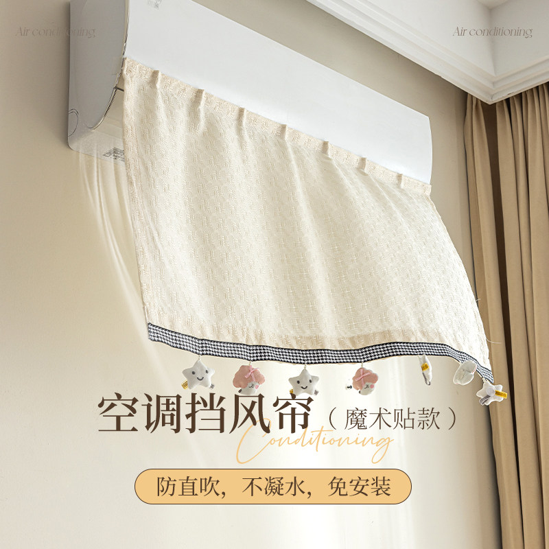空调挡风帘防尘罩出风口2024新款防直吹神器装饰美化挡风板帘子
