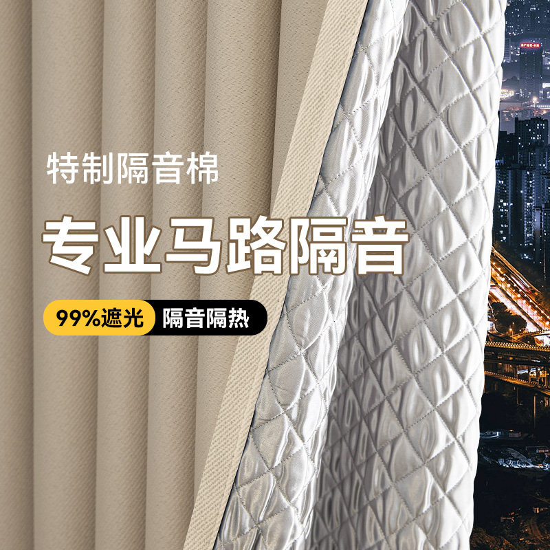 加厚隔音窗帘 马路吸音遮光布 2025新款降噪窗帘 全遮光隔热窗帘