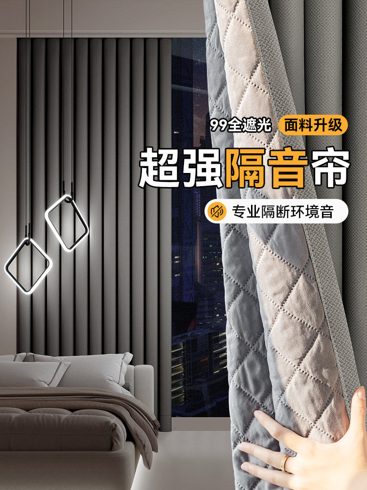 【升级版全停电】超级隔音窗帘2025新卧室专业街路静音布降噪