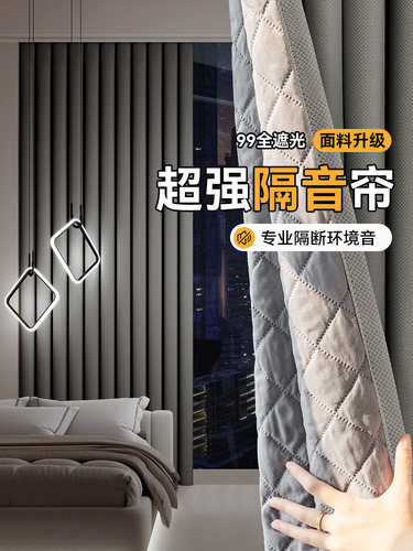 【升级版全停电】超级隔音窗帘2025新卧室专业街路静音布降噪
