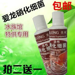 爱龙活性硝化细菌280ml 水族活性超级硝化细菌 包邮 硝化细菌液