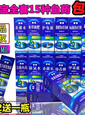 德宝水族鱼药热带冷水观赏鱼万能白点硝化杀菌安定清澈甲基蓝肠炎