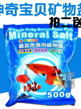 台湾惠弘神奇宝贝观赏鱼专用盐杀菌盐热带鱼疾病矿物盐500g白点病