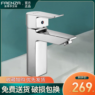 法恩莎卫浴F1A8383C浴室面盆水龙头冷热厨房卫生间台上台下盆全铜
