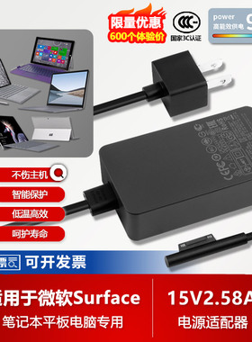 微软Surface笔记本GO/Book1/2/Pro3/4/5/6充电源适配器线15V2.58A