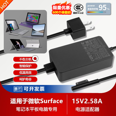 微软Surface笔记本GO/Book1/2/Pro3/4/5/6充电源适配器线15V2.58A