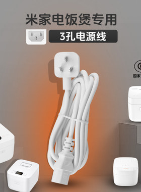 适用小米家压力IH电饭煲锅2/C1 Pro微压版1S连接充供电源线非原装