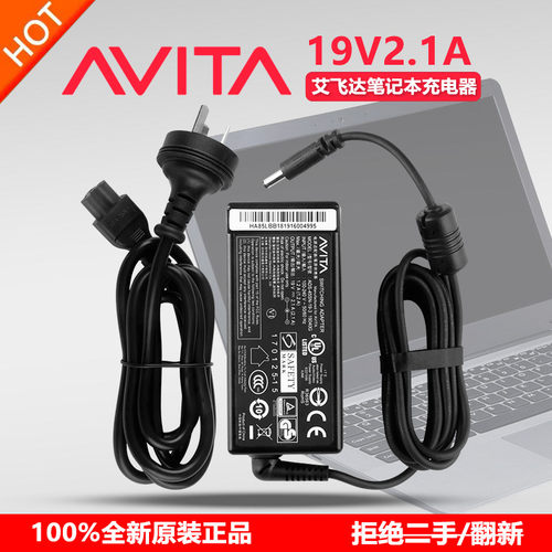 AVITA艾飞达19V2.1A充电器