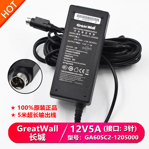 原装长城创维22LEATV液晶电视机12V5A电源适配器线3针接口头火牛