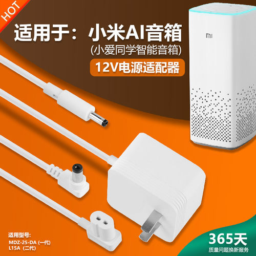 【活动】适用小爱小米AI音箱电源