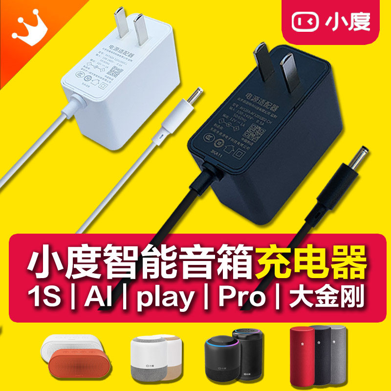 Original Xiaodu Air/X6/A1/1S/Play King Kong Pro intelligence loudspeaker box power cord Adapter 12Vin the Audio appliances , Video Appliance Parts , Dish/Battery/Power Adapter  category - from Buy2taobao.com to provide professional Taobao agent buy service