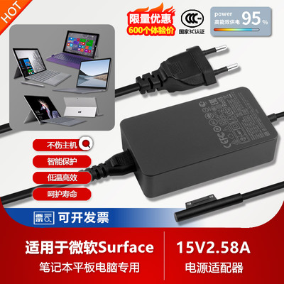 Surface微软Book1/GO2/Pro3/4/5/6笔记本电脑欧规充电器线插头44W