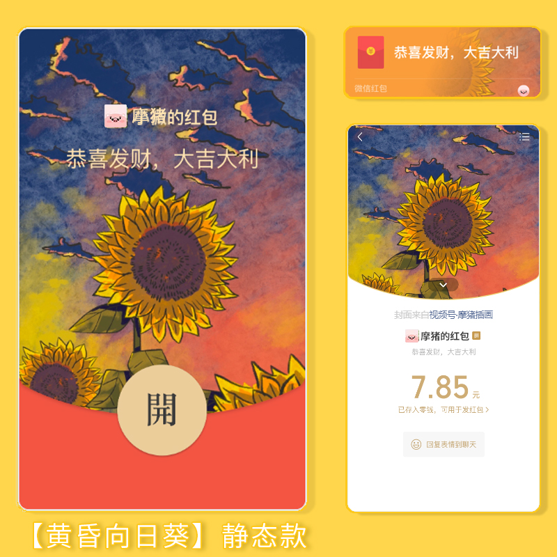 微信红包封面VX序列号可爱樱花向日葵买头像壁纸送wx皮肤兑换码