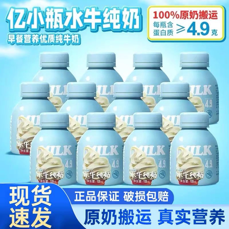 亿小瓶水牛纯奶125ml*6瓶装水牛奶整箱新鲜儿童学生早餐纯牛奶 咖啡/麦片/冲饮 水牛奶 原图主图