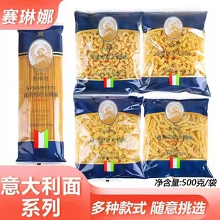 赛琳娜意大利面混合各500g两头尖通心粉儿童低脂螺纹螺旋意面组合
