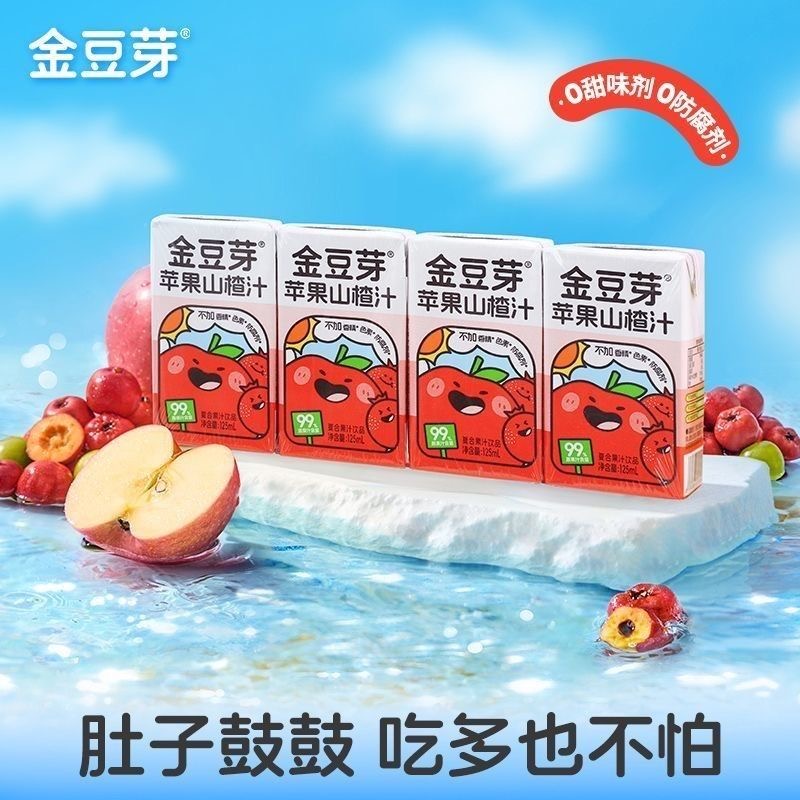 金豆芽苹果山楂汁鲜果汁饮料滋补养生饮果汁成人便携装饮品125ml