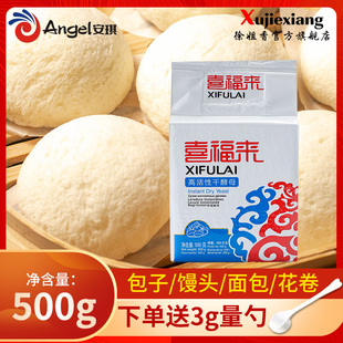 安琪酵母喜福来即发高活性干酵母500g速发酵母粉包子馒头用发酵粉