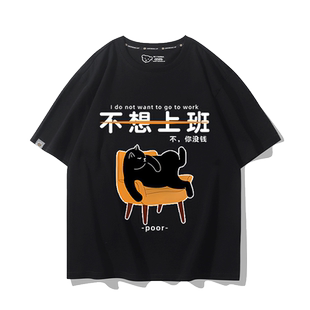 卡通慵懒黑猫不想上班萌宠趣味休闲短袖男女夏季纯棉宽松百搭T恤