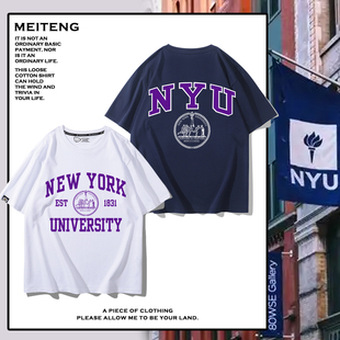 美国纽约大学NYU周边短袖男女学生纪念夏季纯棉宽松百搭休闲T恤衫