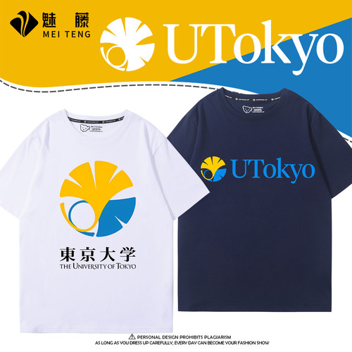 The University of Tokyo东京大学短袖男女学生夏季宽松百搭T恤潮