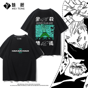 咒术回战秤金次五条悟虎杖悠仁周边短袖 百搭T恤潮ins 男女学生夏季