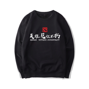 DOTA2游戏周边英雄见证不朽Ti9应援圆领卫衣男女休闲上衣服外套