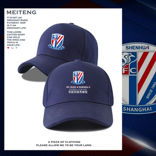 上海绿地申花足球队球衣文化球迷鸭舌帽男女遮阳防晒棒球帽子百搭
