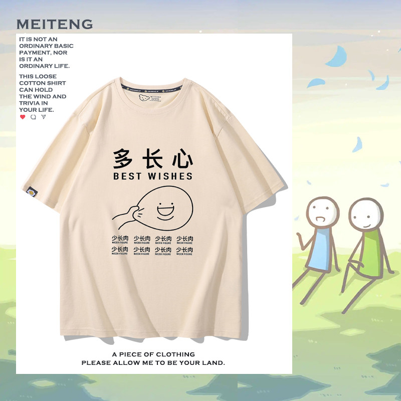 多长心少长肉减肥小众缺位搞笑创意文字短袖男女夏季纯棉T恤百搭