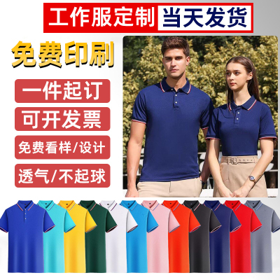 polo衫定制T恤速干印logo工作服