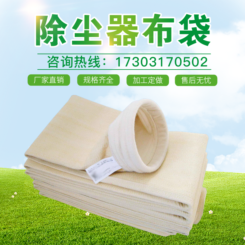 除尘布袋工业除尘器布袋耐高温布袋除尘滤袋针刺毡滤布配袋笼骨架