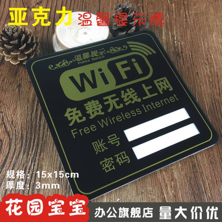 免费wifi标识牌无线网络密码标志牌wifi标牌墙贴无线上网提示标牌