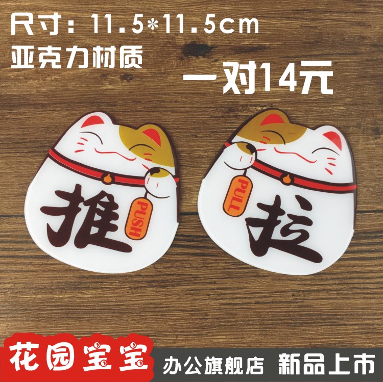 亚克力推拉玻璃门贴招财猫标志牌