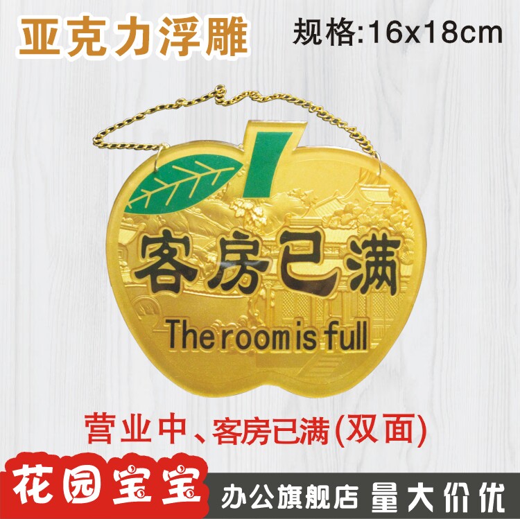 酒店宾馆招待所营业中客房已满双面挂牌标识牌提示牌客满提示牌