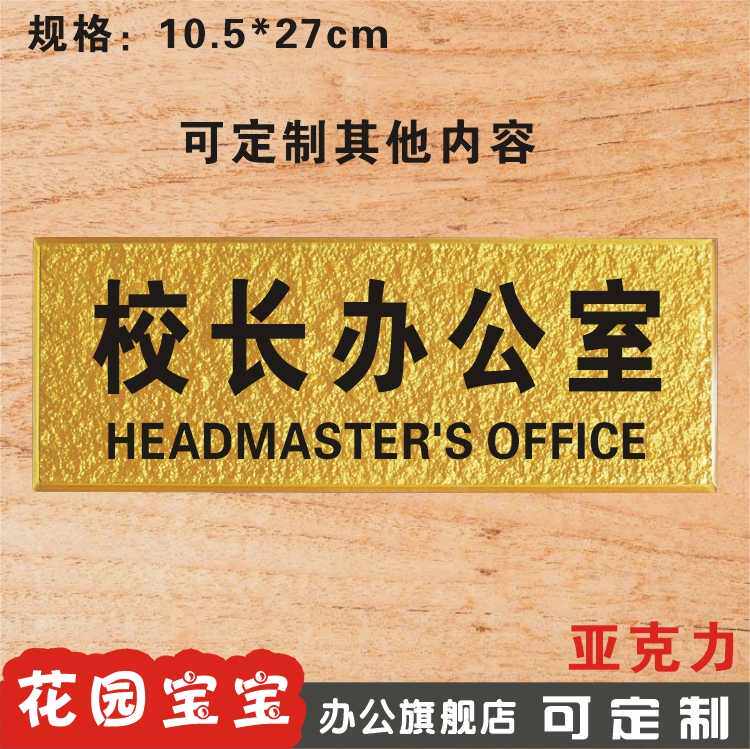 校长办公室门科室牌公司部门牌标识告示牌亚克力浮雕办公室牌定制