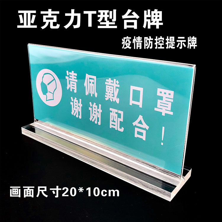 已消毒请佩戴口罩体温检测处勤洗手提示牌桌牌未戴口罩禁止入内标识牌亚克力牌 文具电教/文化用品/商务用品 标志牌/提示牌/付款码 原图主图