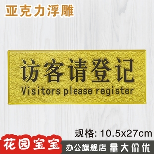 访客请登记提示牌货亚克力警示标志牌提示牌温馨提示指示牌墙贴