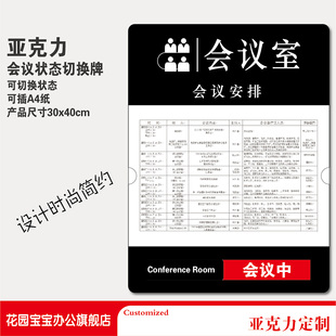 亚克力切换状态会议中空闲中会议室门牌会议安排科室牌夹插纸A4纸使用中会议状态门牌定制做