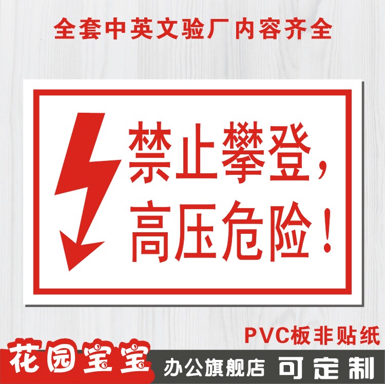 禁止攀登高压危险安全警示标志牌禁止吸烟安全标识牌标示牌定做作