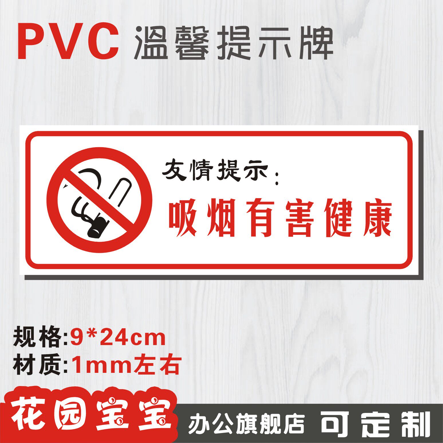 吸烟有害健康标识标牌标牌安全标识牌标示牌标志牌提示牌定做制作