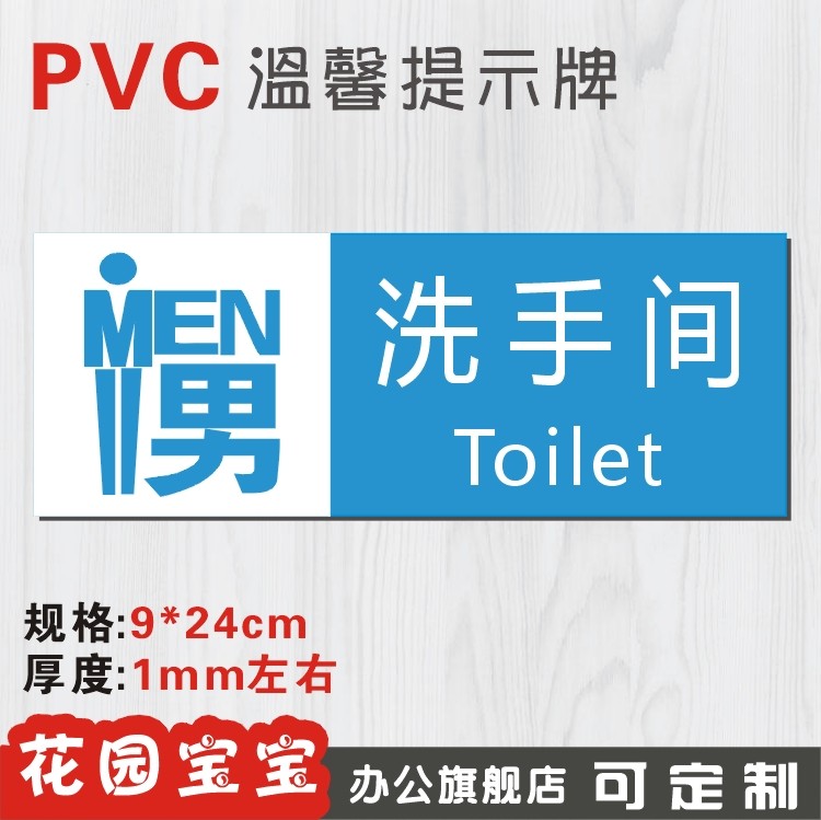 厕所卫生间温馨提示标识牌