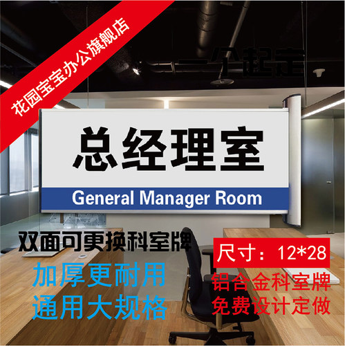 总经理室铝合金立式横办公室门牌
