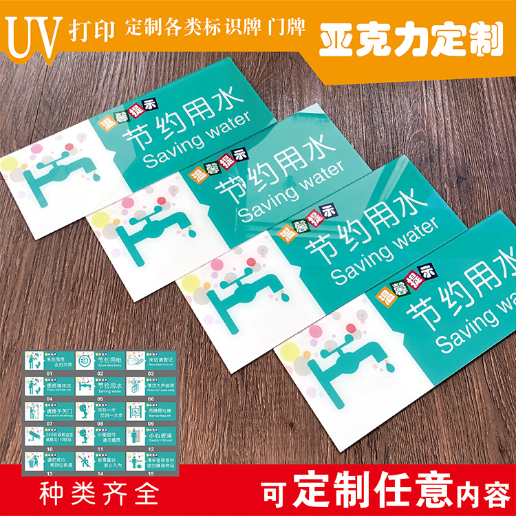 冲向一步亚克力定制水电标志牌