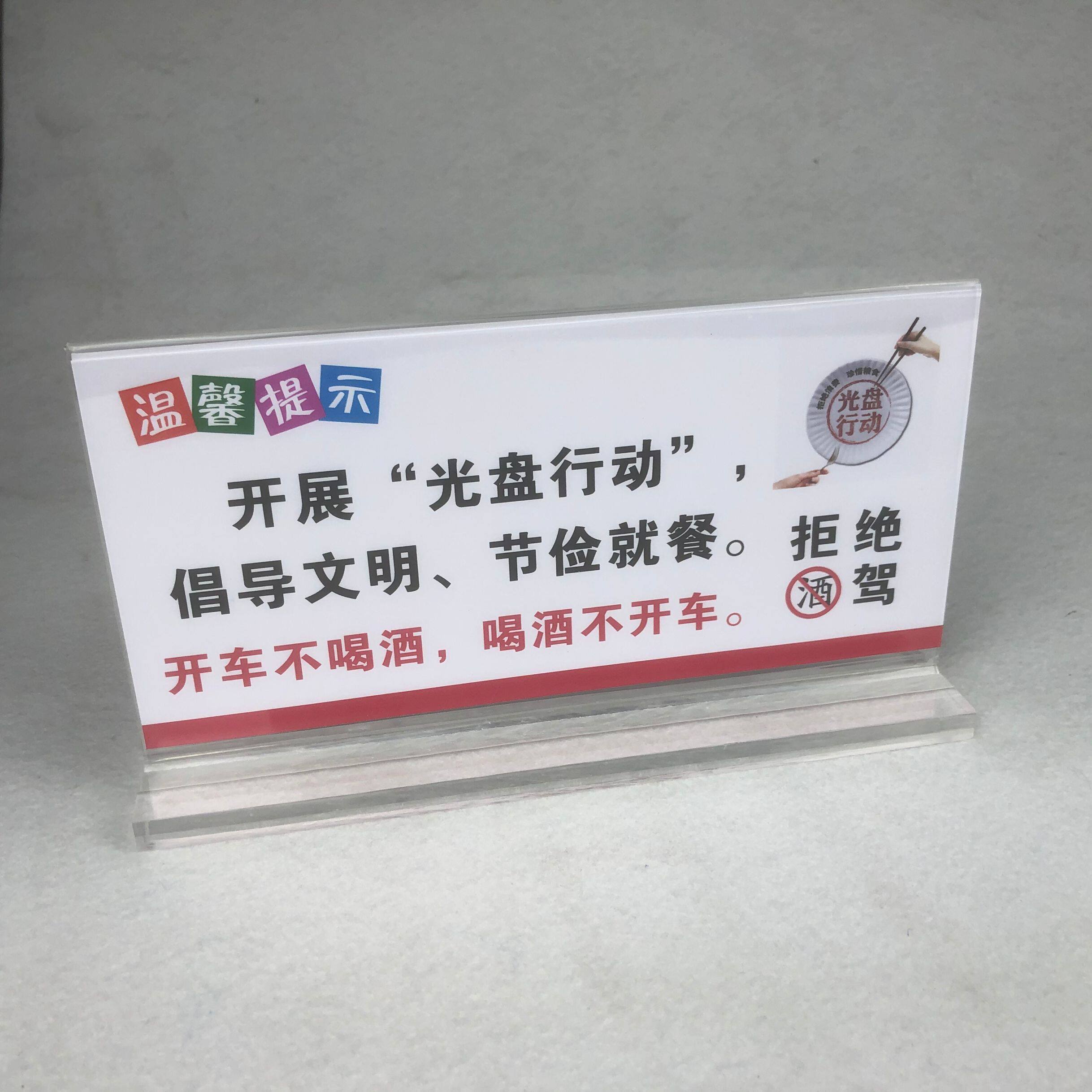 饭店餐厅光盘行动 节约粮食拒绝酒驾桌面提示牌酒店桌牌立牌  请勿
