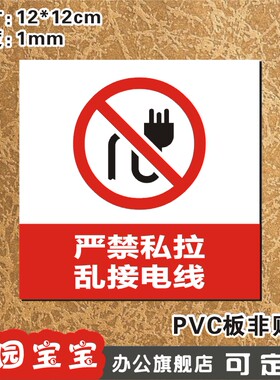 玻璃墙贴温馨提示牌定制